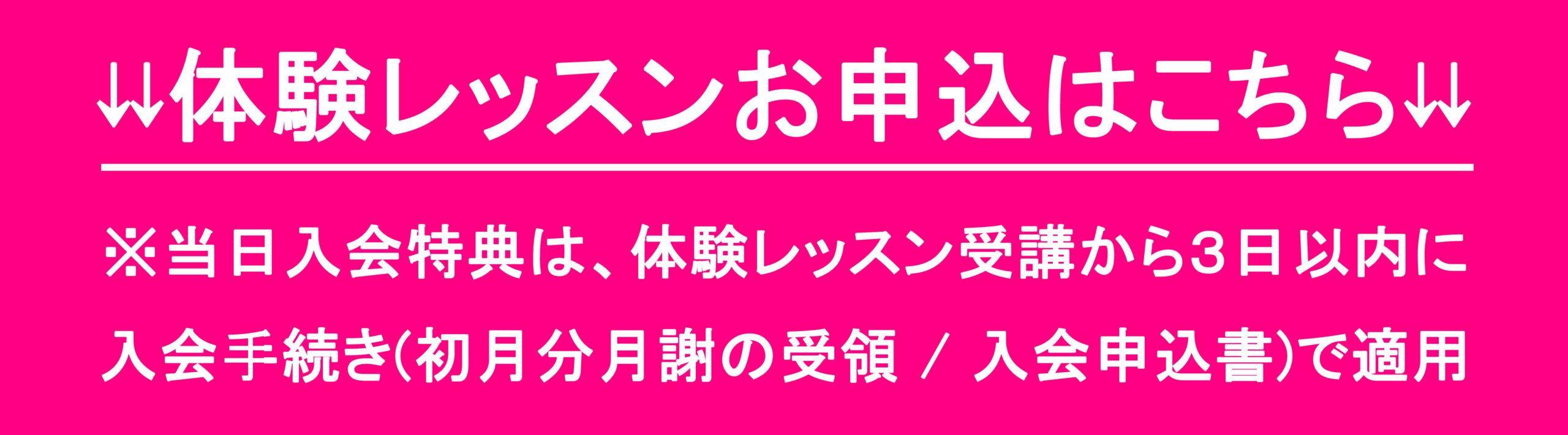 体験レッスン申し込みページ変遷画像