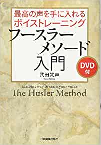 フースラーメソード入門のAmazonページリンク