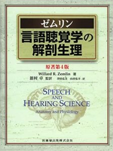 言語聴覚学の解剖生理のAmazonページリンク